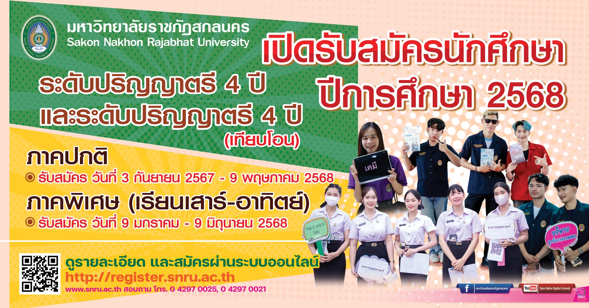 รับสมัครนักศึกษาปี68