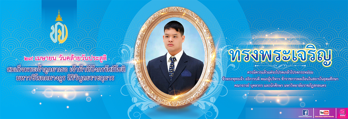 สมเด็จพระเจ้าลูกยาเธอ เจ้าฟ้าทีปังกรรัศมีโชติ