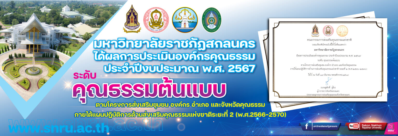 คุณธรรมต้นแบบ