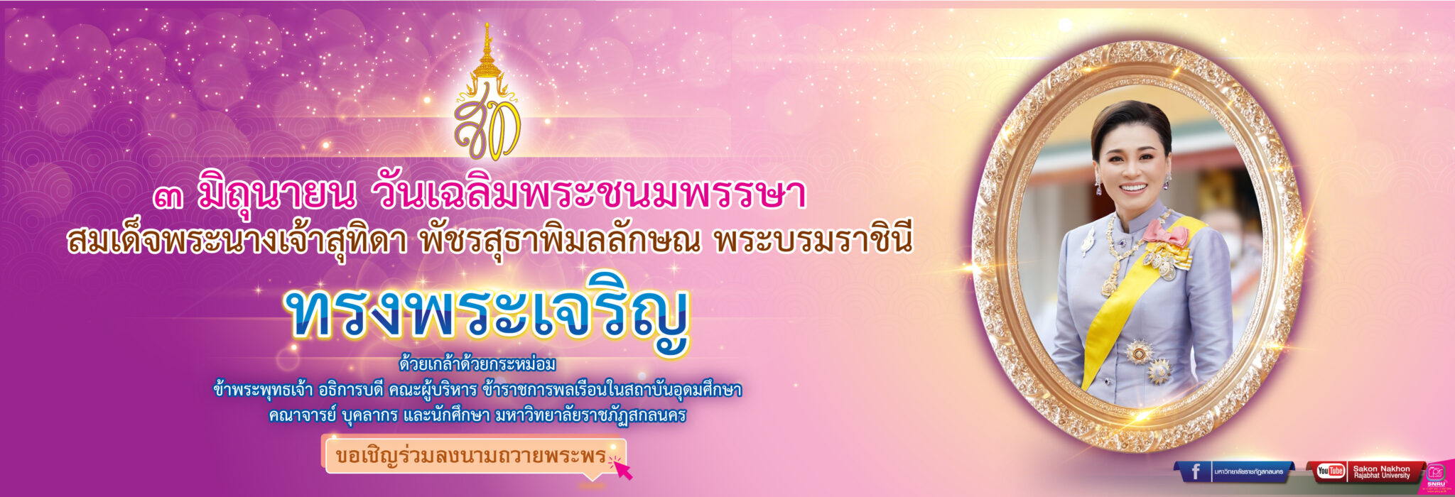 3 มิถุนายน 2568