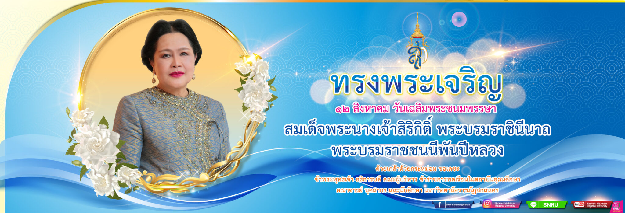 12 สิงหา