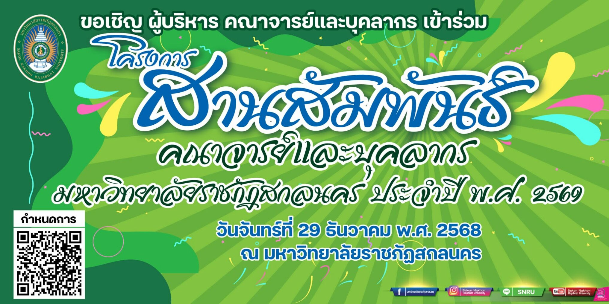 ปีใหม่ 2569