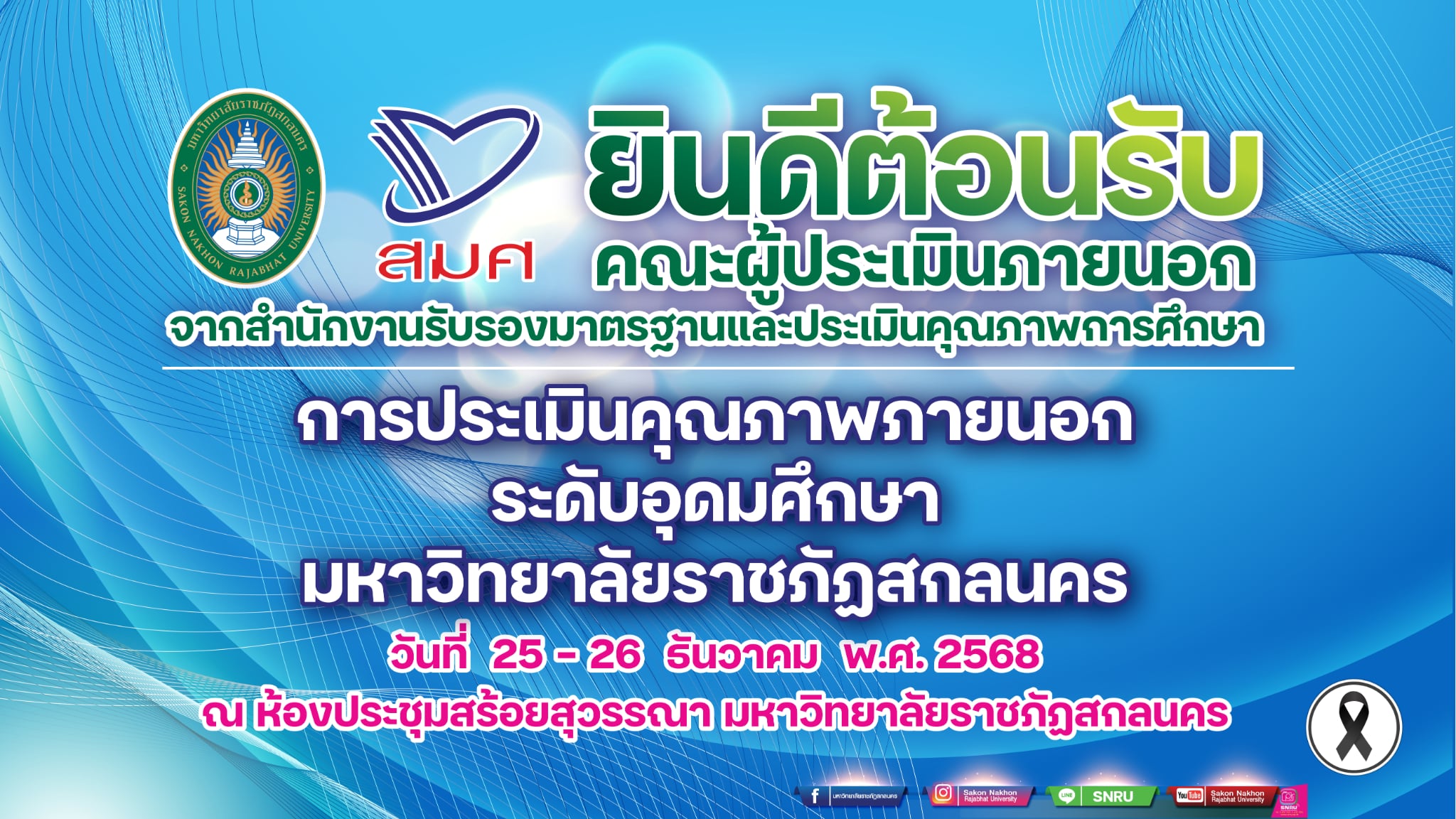 ยินดีต้อนรับ