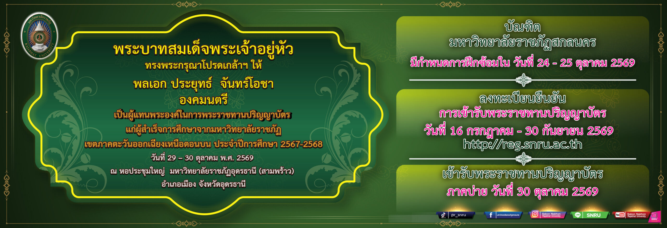 ปริญญา